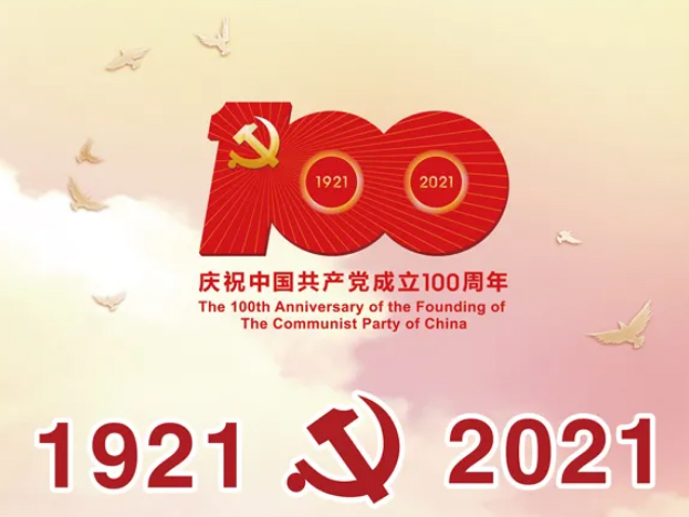 الاحتفال بالذكرى المائة لتأسيس الحزب الشيوعي الصيني