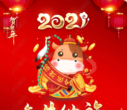  2021 إشعار عطلة العام الصيني الجديد